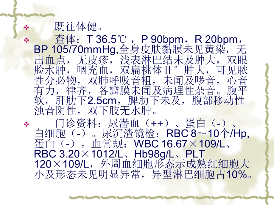 传染性单核细胞增多症资料.ppt_第3页