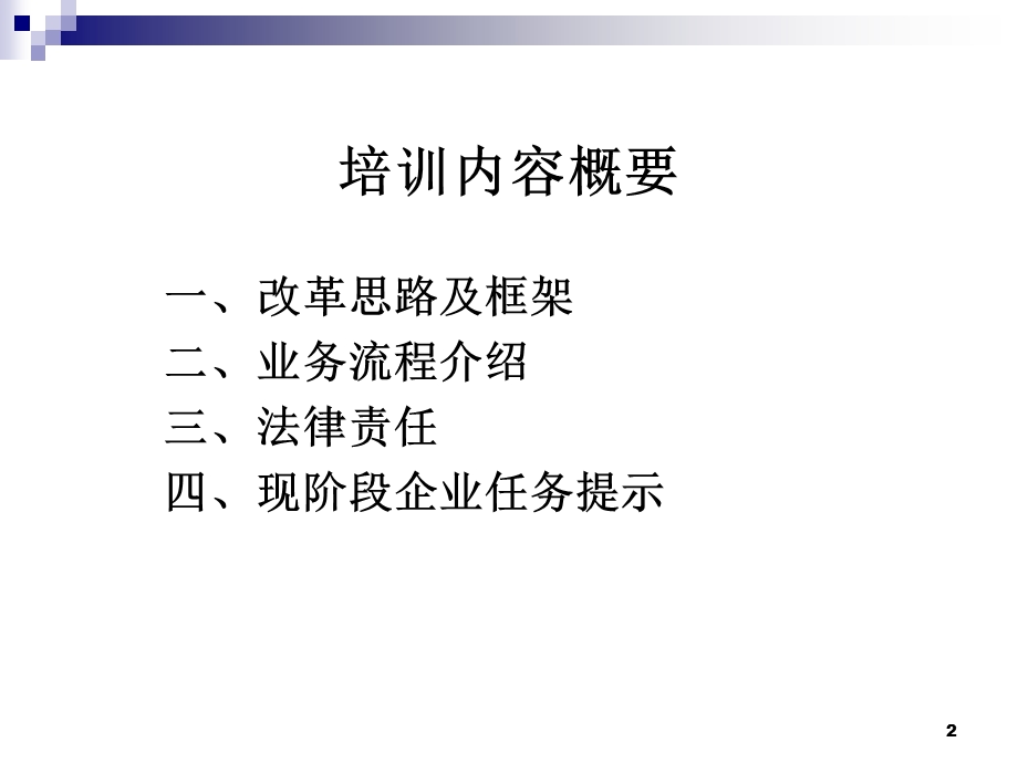 货物贸易外汇管理制度改革政策培训().ppt_第2页