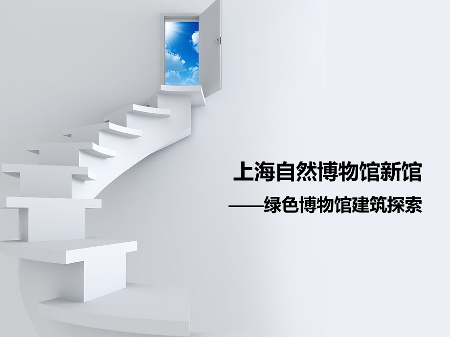 节能建筑案例.ppt_第1页