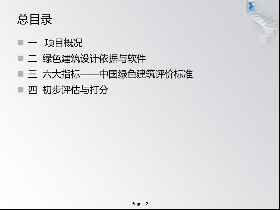 节能建筑案例.ppt_第2页