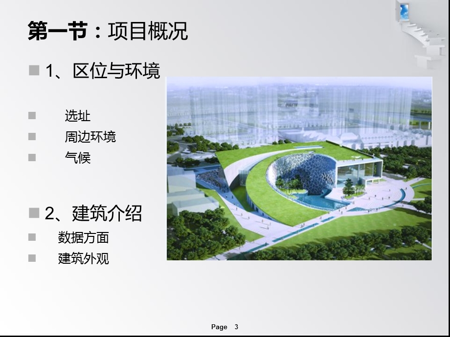 节能建筑案例.ppt_第3页