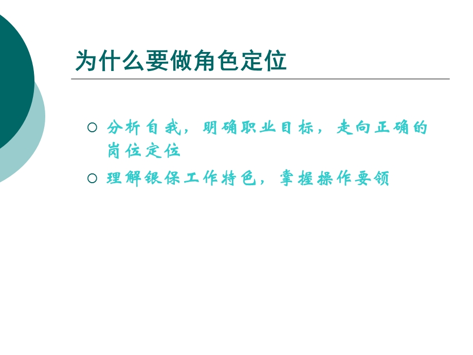 16客户经理的角色定位.ppt_第2页