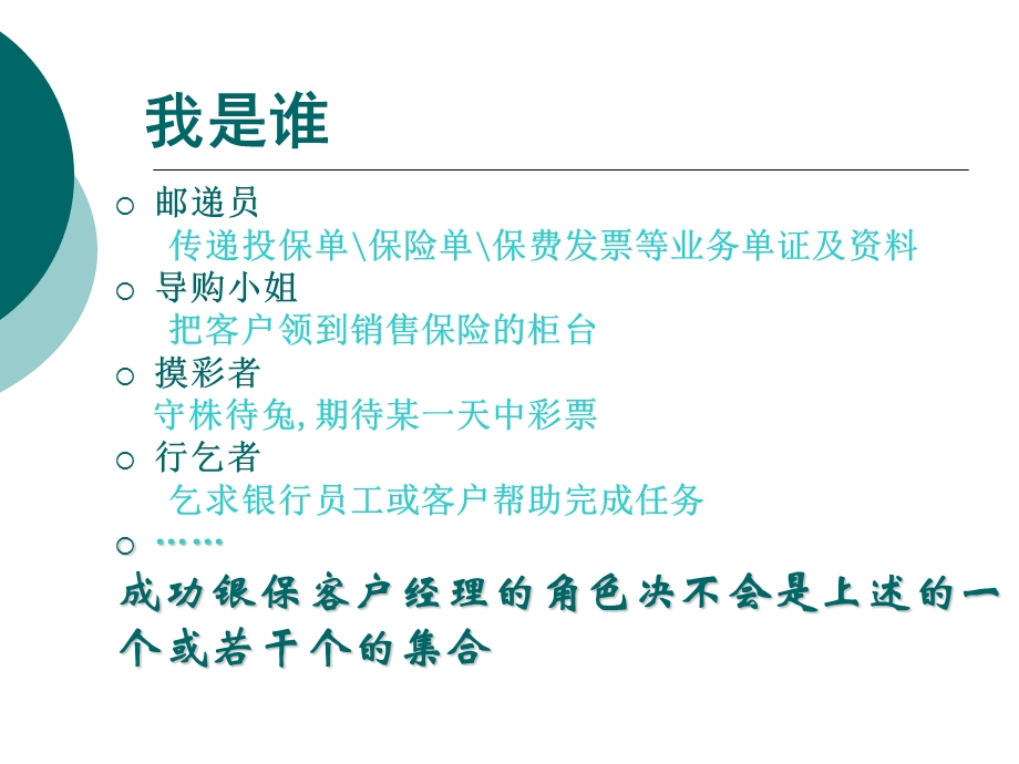 16客户经理的角色定位.ppt_第3页