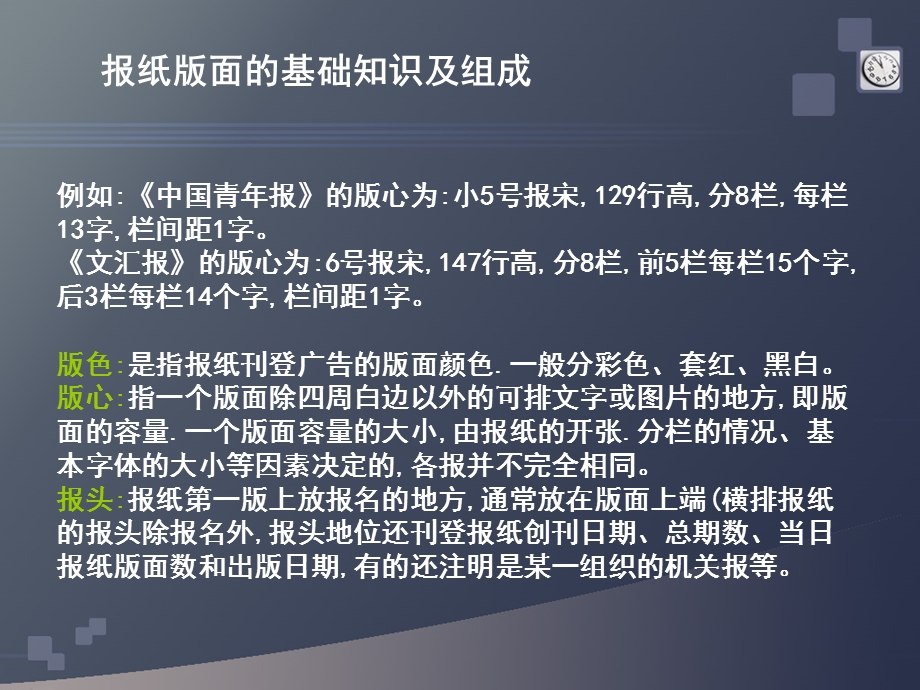 报纸的版式设计.ppt_第2页