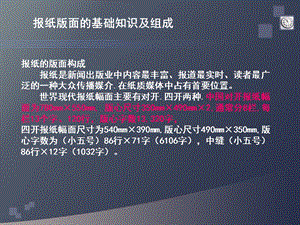 报纸的版式设计.ppt