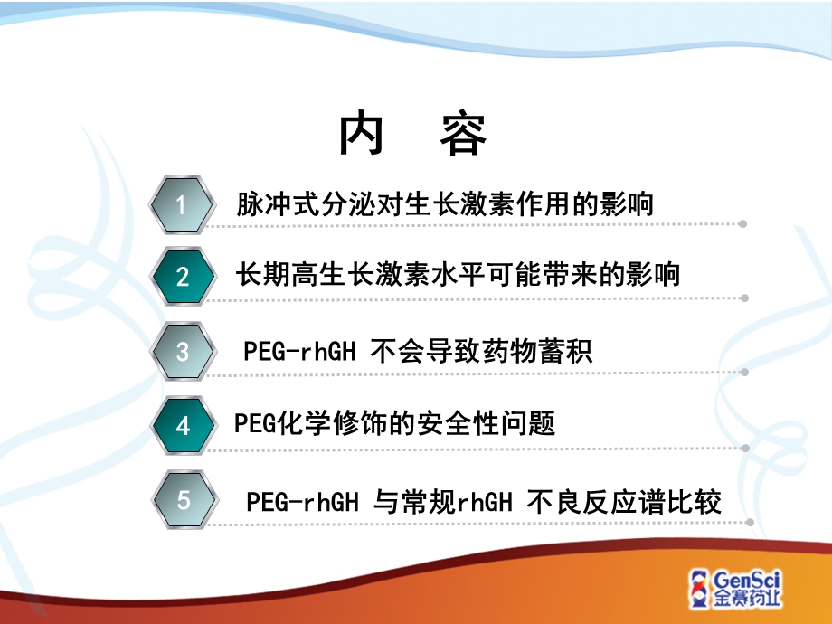 长效生长激素使用的安全性问题分析（专家咨询会0908） .ppt_第2页