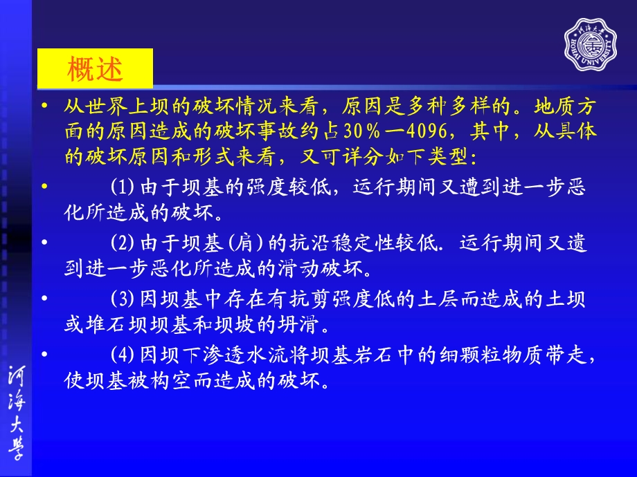 河海大学工程地质第五章（精） .ppt_第2页