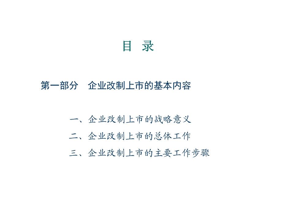 公司上市经验分享.ppt_第2页