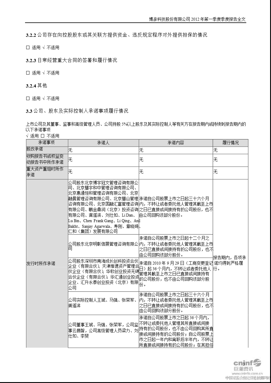 博彦科技：第一季度报告全文.ppt_第3页