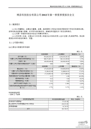 博彦科技：第一季度报告全文.ppt