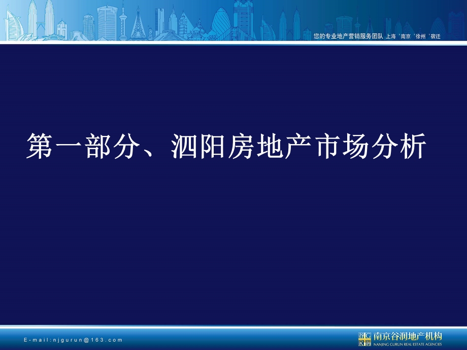 泗阳西城区市场竞争项目分析31P.ppt_第3页