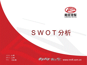 利丰汽车SWOT分析.ppt