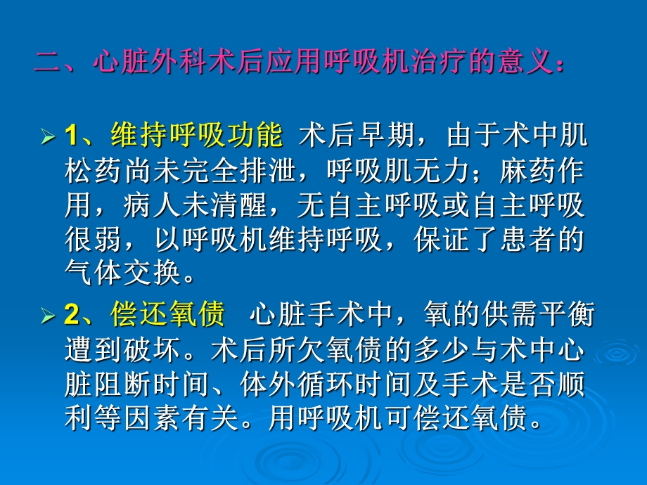 呼吸机的应用.ppt_第3页