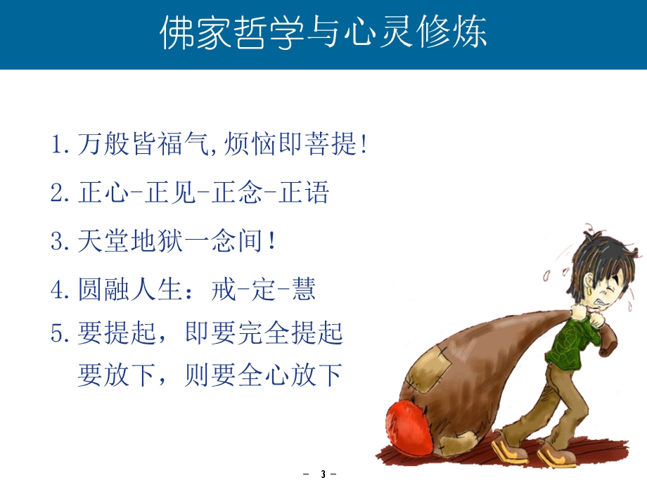 塑造团队凝聚力打造高绩效团队.ppt_第3页