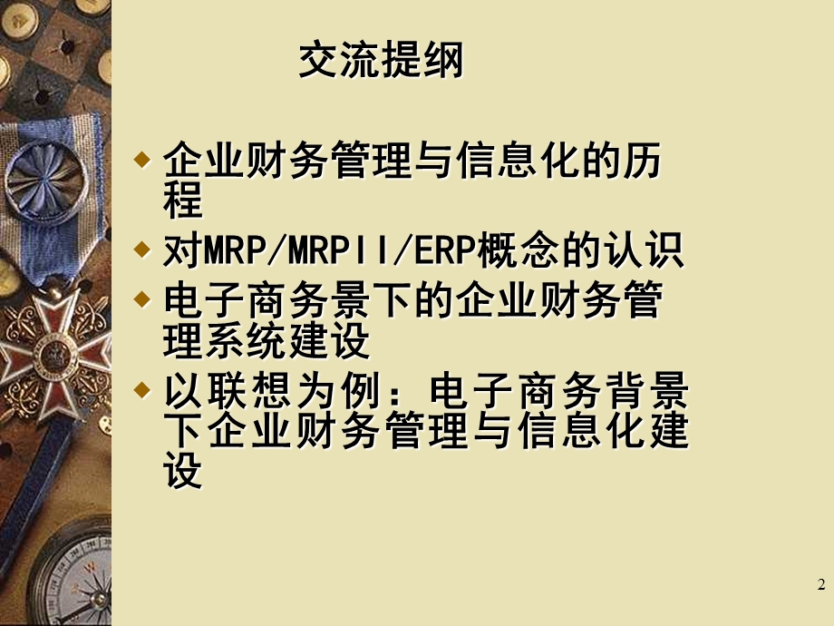 电子商务背景下的财务管理与税收筹划策略方法与案例.ppt_第2页