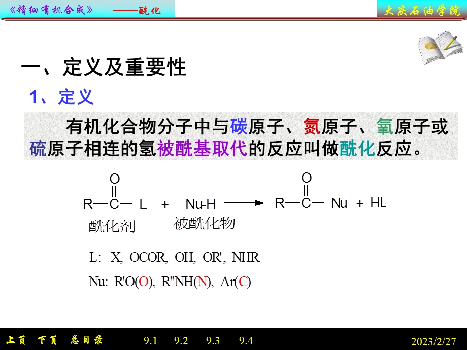 精细有机合成酰化教学课件PPT.ppt_第3页