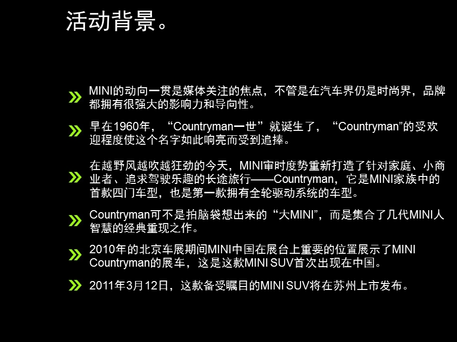 苏州宝马MINI汽车发布会方案.ppt_第3页