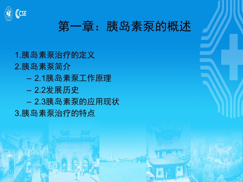 胰岛素泵治疗指南ppt幻灯片.ppt_第3页