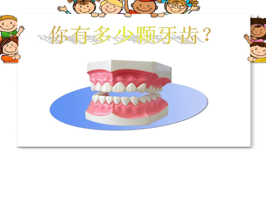 [资料]儿童口腔及目力保健常识讲座.ppt_第2页