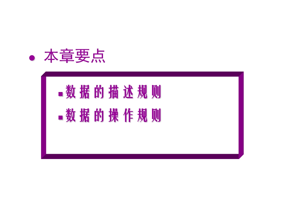 c语言复习资料第3章 数据类型、运算符与表达式.ppt_第2页