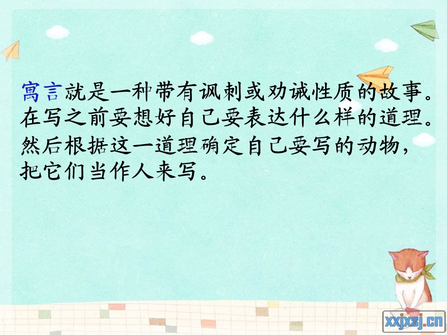 编童话和寓言故事.ppt_第3页