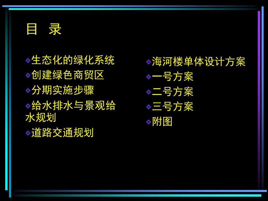 天津古文化街海河楼商贸区规划设计 63P.ppt_第3页