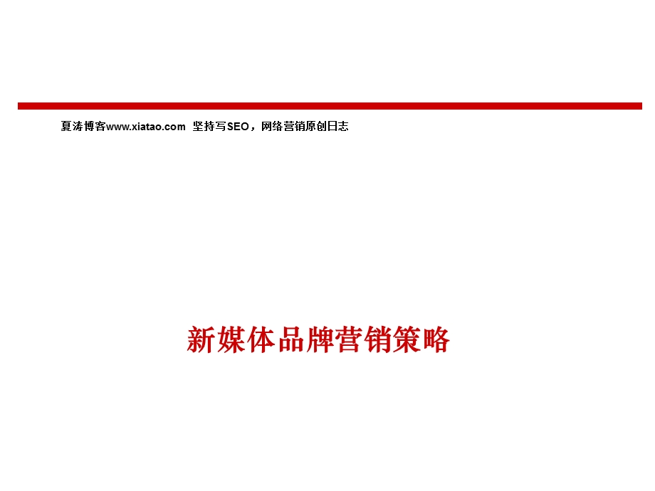 企业微博营销培训.ppt_第1页