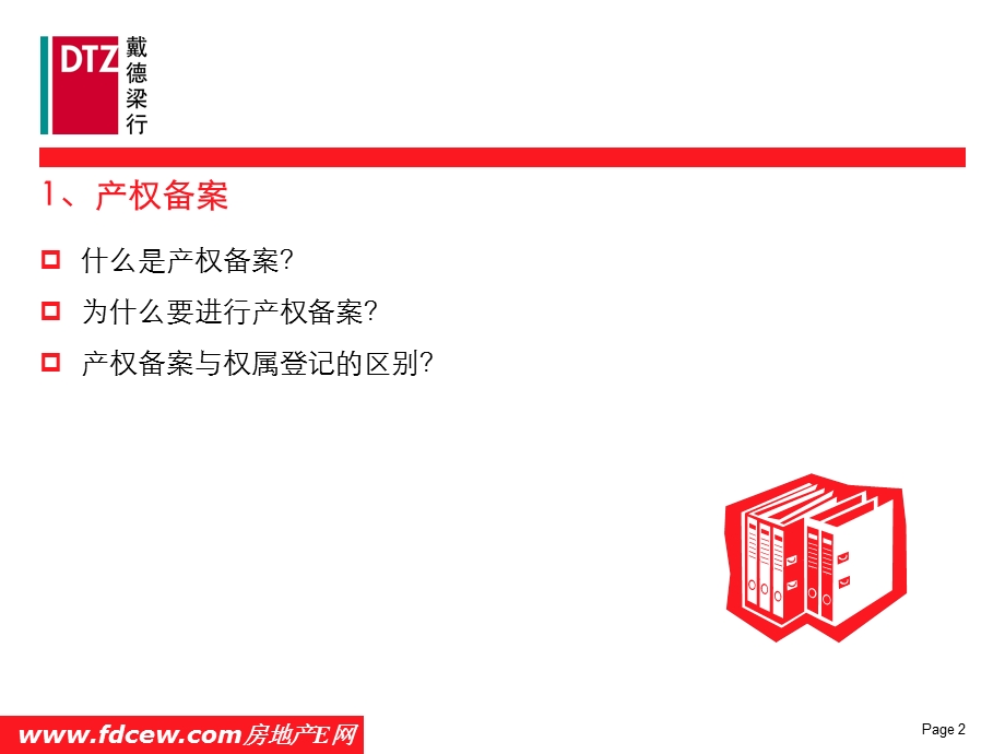 物业管理档案建立与管理培训.ppt_第3页