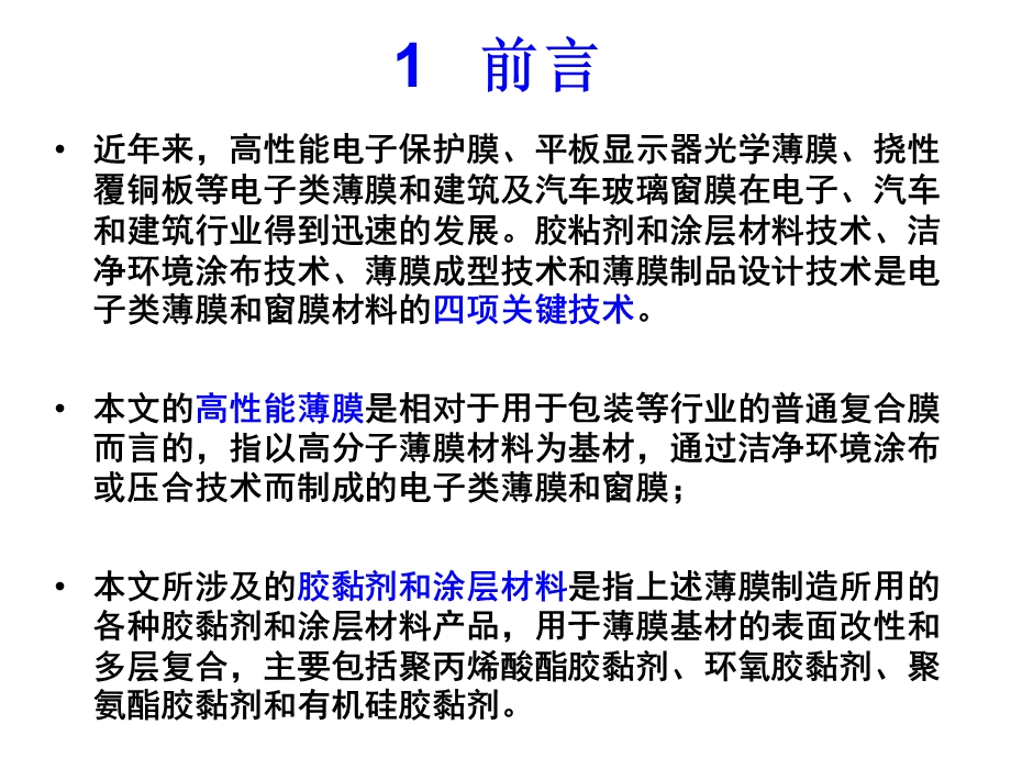 高性能薄膜材料研究方向.ppt_第3页