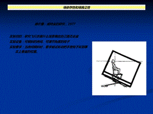 场依存性和场独立性 心 理 学 课 件.ppt