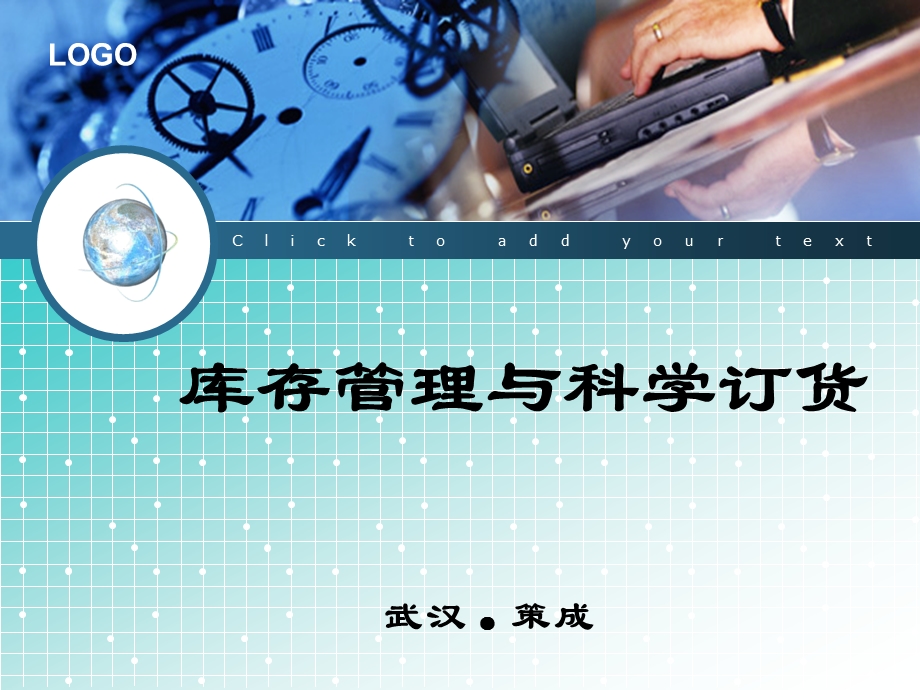 超市库存管理与科学订货.ppt_第1页