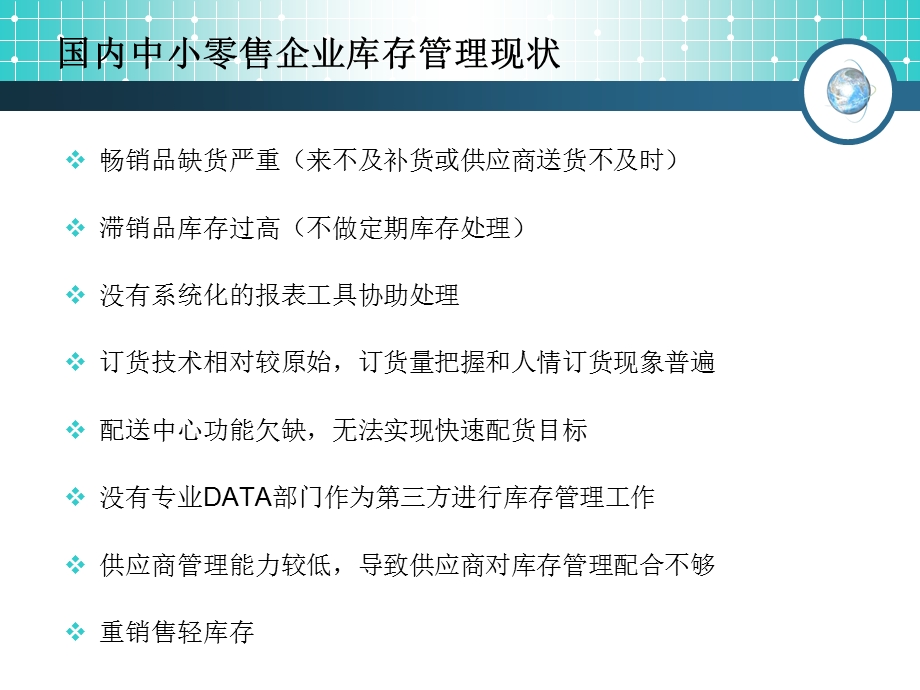 超市库存管理与科学订货.ppt_第2页