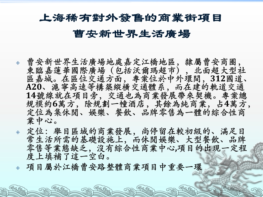 上海新世界生活广场项目招商概况(1).ppt_第1页