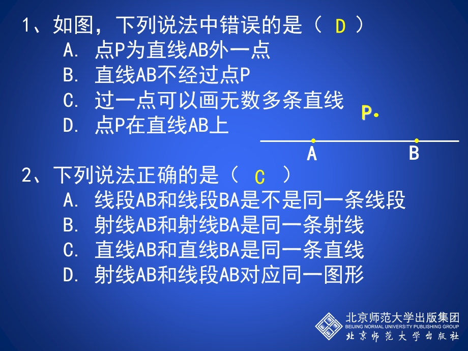 北师大版初中数学七级上册《基本平面图形》精品教案.ppt_第3页