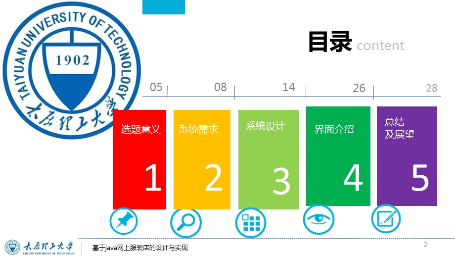 基于java网上服装店答辩ppt.ppt_第2页