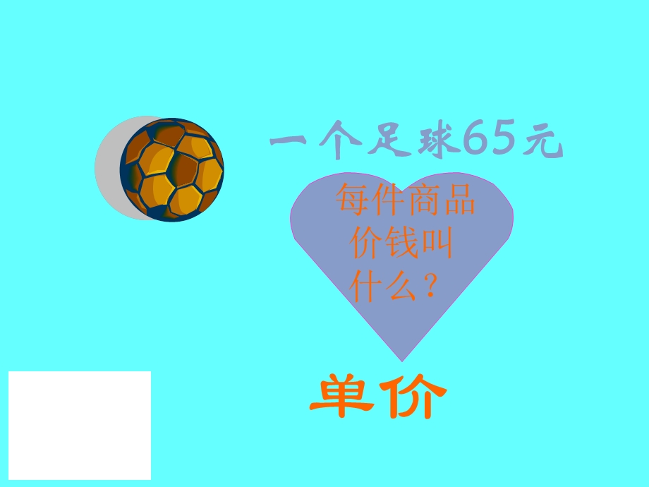 三级数学乘法应用题和常见的数量关系2.ppt_第3页