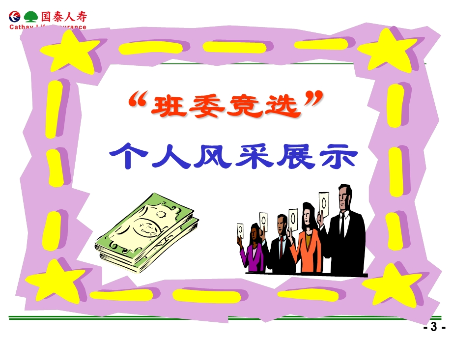 保险公司新员工培训课件.ppt_第3页