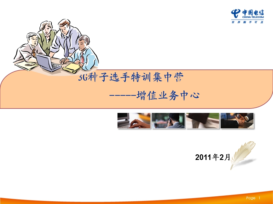 3G特训集中营.ppt_第1页