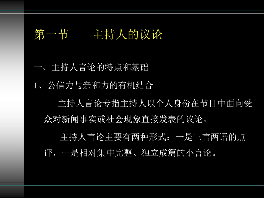 第八章 新闻评论类节目播音主持艺术（二） .ppt_第2页