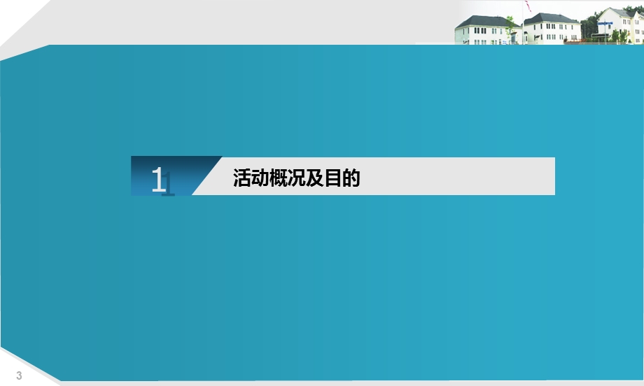 “入住滟澜山尊享品质生活”龙湖.滟澜山一期地产项目交房日交房活动策划方案.ppt_第3页