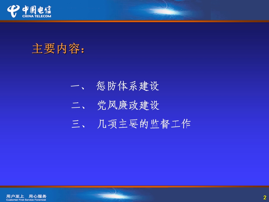 惩防体系建设与相关工作..ppt_第2页