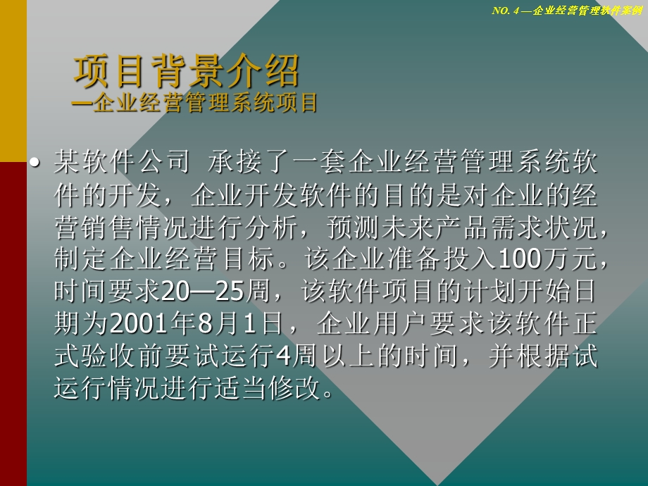 IPMP培训案例分析样题企业经营管理系统软件开发项目.ppt_第2页