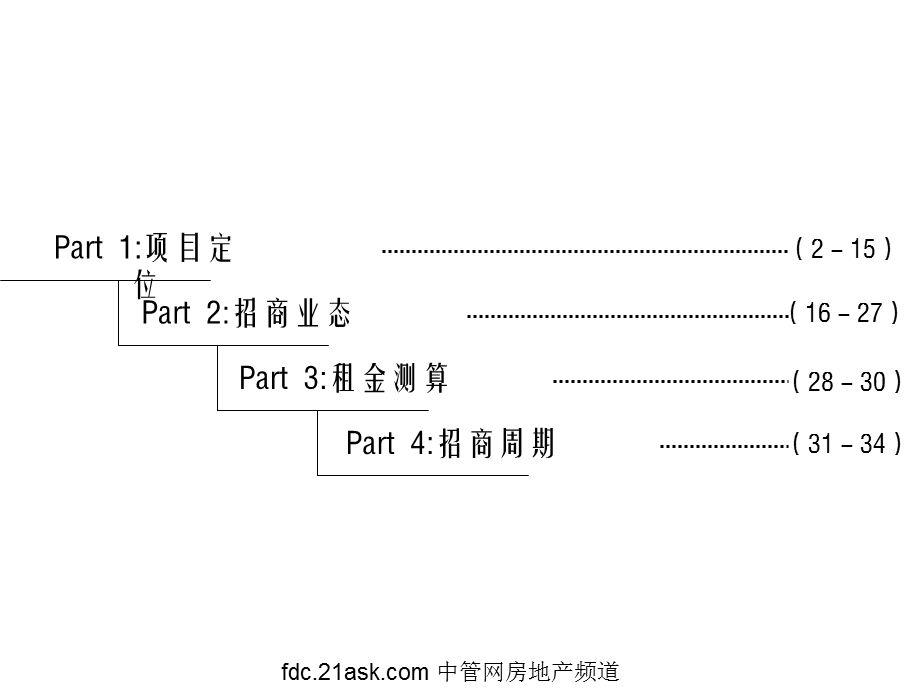 上海九隆坊商业定位策略报告104752420.ppt_第2页