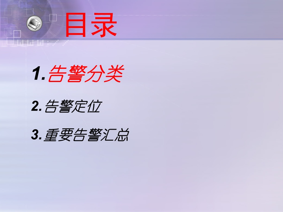 OLT报警培训.ppt_第2页