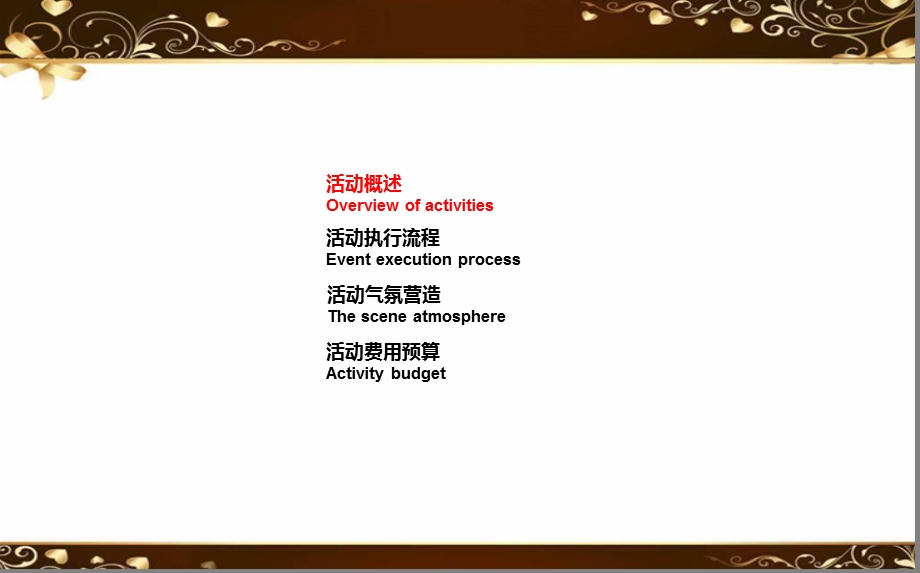 【爱·自由】XX酒吧开业仪式活动策划方案.ppt_第2页