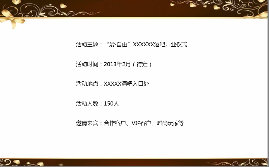 【爱·自由】XX酒吧开业仪式活动策划方案.ppt_第3页