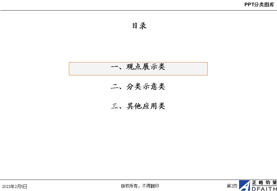 PPT分类图库.ppt_第3页