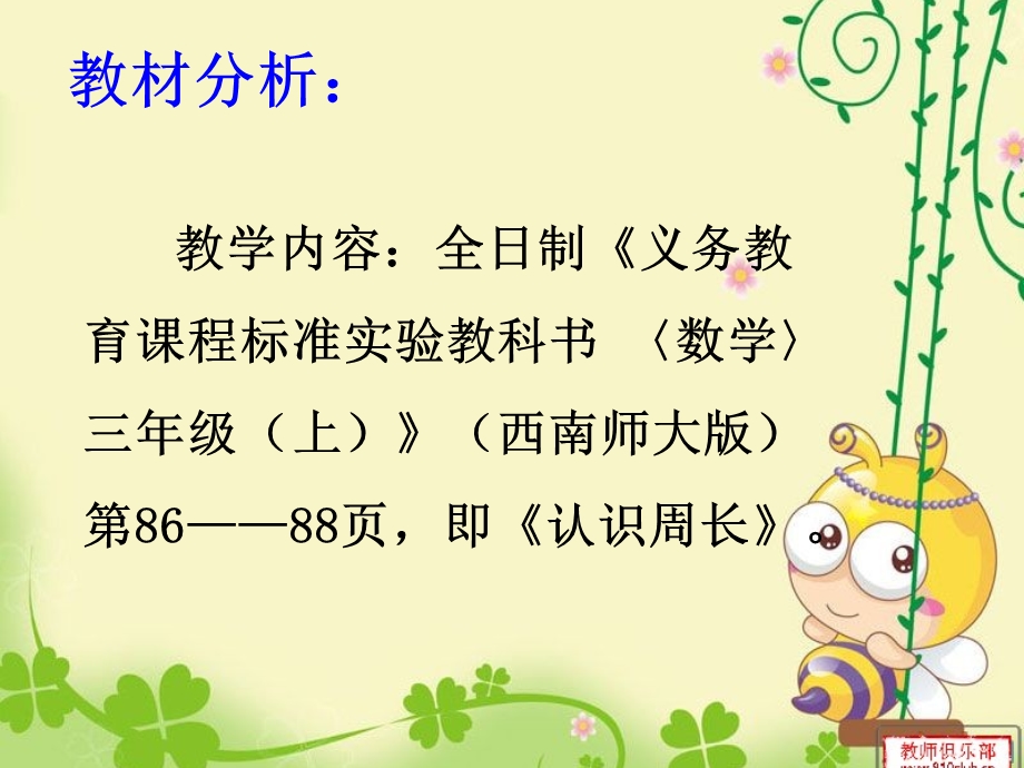 认识周长说课稿PPT.ppt_第3页