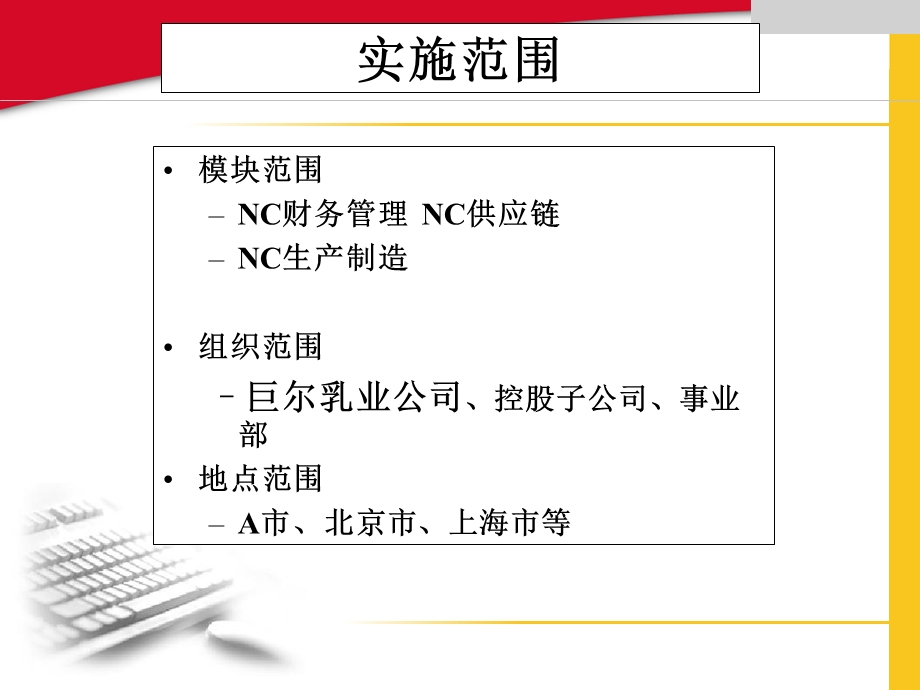 巨尔乳业公司ERP项目实施建议书.ppt_第2页