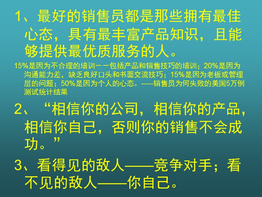 企业经典销售培训(成就梦想).ppt_第3页